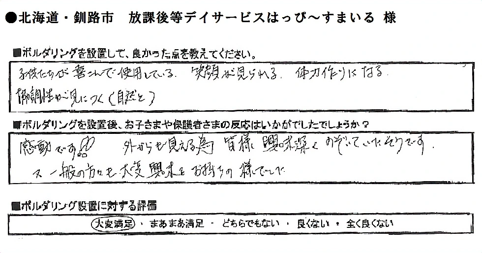 北海道釧路市 ボルダリング お客様の声