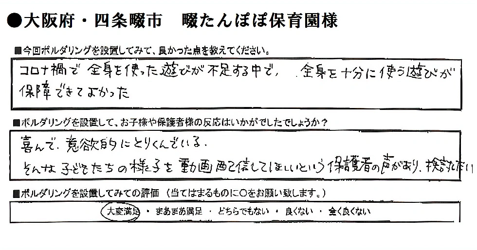 大阪府 四条畷市 ボルダリング お客様の声