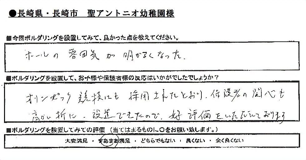長野県 長崎市 ボルダリング お客様の声
